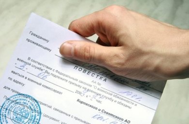 Житель Псебая получил штраф за попытку уклонения от армии